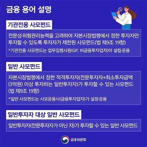 대한민국 금융위원회 사모펀드 투자자보호 및 체계개편 등의 내용에 대한 ｢자본시장법 및 하위법규