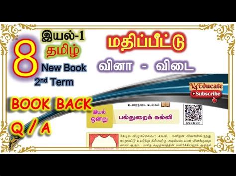 Book Back Th Tamil Nd Term Iyal