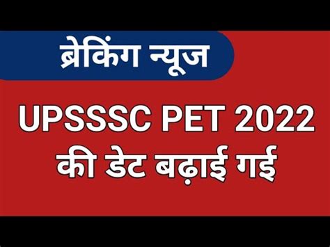 Upsssc Pet Last Date Extended 2022Upsssc Pet Latest News TodayUp Pet