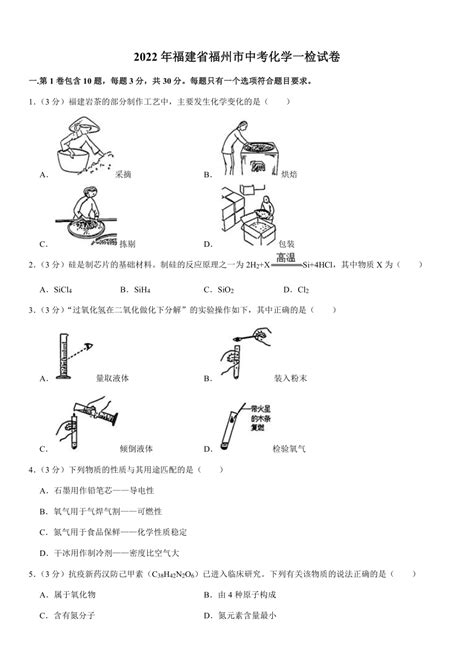 2022年福建省福州市中考化学一检试卷（word版含解析） 21世纪教育网