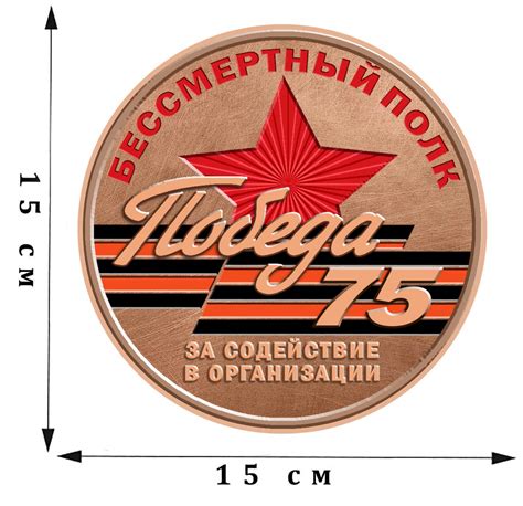 Наклейка Бессмертный полк - 75 лет Победы