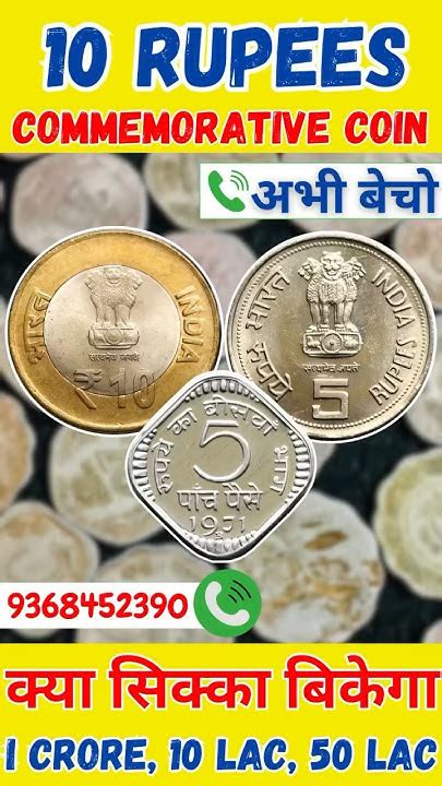 Most Valuable 10 Rupees Coin Value Commemorative Swami Chinmayanand