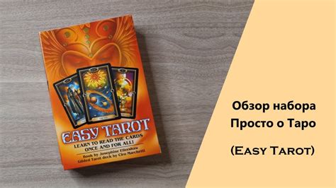 Easy Tarot Book And Card Set Youtube