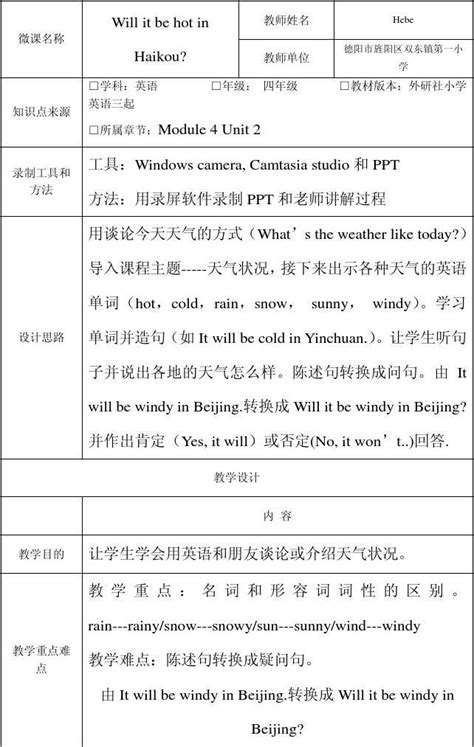 微课Will it be hot in Haikou教案 word文档在线阅读与下载 无忧文档