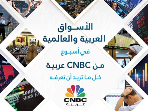 قناة Cnbc عربية السوقالسعودي يواصل رحلة الهبوط وسط تباين أداء أسواق