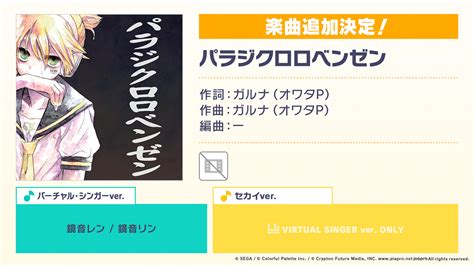 ゆるゆる on Twitter RT pj sekai 楽曲追加情報 パラジクロロベンゼンを追加 番組生配信中