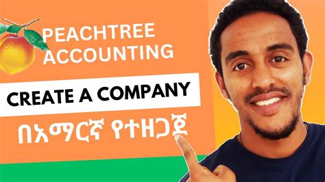 How To Create A Company In Peachtree In Amharic Youtube