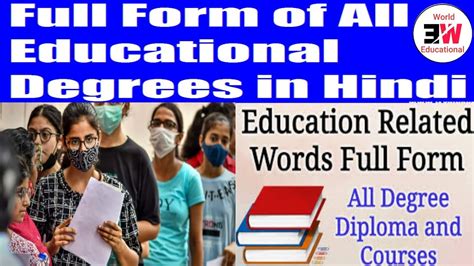 Full Form Of All Educational Degrees In Hindi ।।all Degreediploma