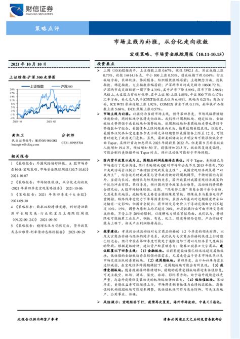 宏观策略、市场资金跟踪周报：市场主线为补涨，从分化走向收敛