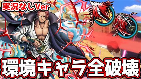 【バウンティラッシュ】redシャンクス プレイ動画のみ Shanks Film Red Gameplay Bounty Rush