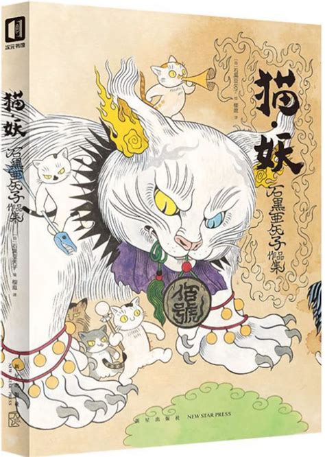 Ayako Ishiguro Art Works Cat Yokai Japanese Illustration Art Book In