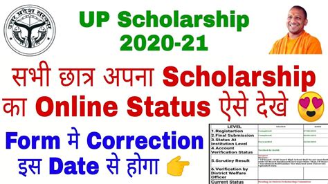 Up Scholarship 2020 21 How To Check Up Scholarship Status 2021 Up