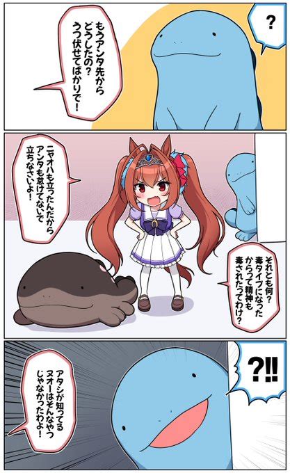 ダイワスカーレット「あいつ誰 ウマ娘 ダイワスカーレット ヌオー ドオー 」takiki＠c104日曜 東a 15abの漫画