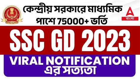 Ssc Gd New Vacancy Ssc Gd New Vacancy Ssc Gd New