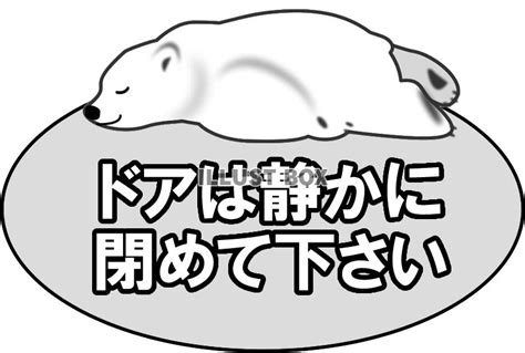 ドア 閉める イラスト 無料