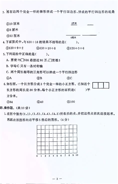 四年级下册数学试题 2019年江苏南京市鼓楼区期末试卷 苏教版PDF版 无答案 21世纪教育网