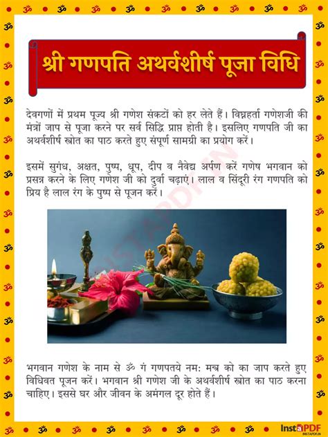 गणपति अथर्वशीर्ष पाठ Ganpati Atharvashirsha Hindi Pdf Instapdf