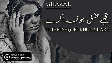 Tujhe Ishq Ho Khuda Kare Ammara Zulfiquar Alfaaz E Ishq Youtube