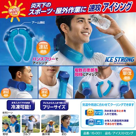 Miクリエーションズ株式会社｜熱中症対策用品 アイスストロング