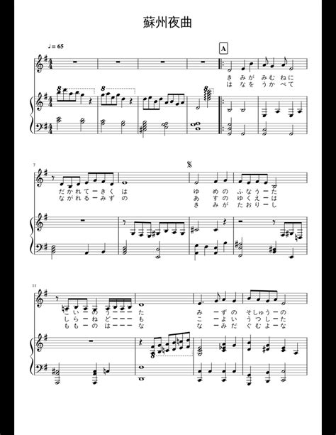蘇州夜曲 sheet music for Piano, Voice download free in PDF or MIDI