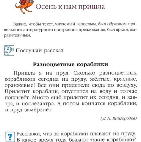 Говорю красиво. Для одаренных детей 6-7 лет - Русские книги для детей ...