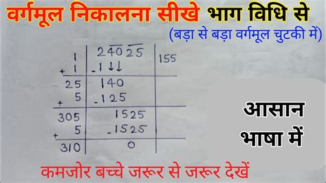 वर्गमूल कैसे निकाले भाग विधि से भाग 3 Vargmul Kaise Nikale Vargmul Squareroot Square