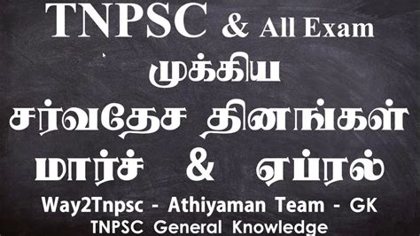 Tnpsc Gk In Tamil 5 Important International Days சர்வதேச தினங்கள் மார்ச்and ஏப்ரல் உலக