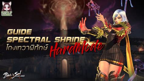 Blade And Soul Guide Spectral Shrine Hard Mode โถงเทวาพิทักษ์ แบบยาก Youtube