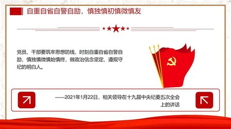 如何扣好廉洁从政的第一粒扣子ppt模板免费下载 Ppt汇