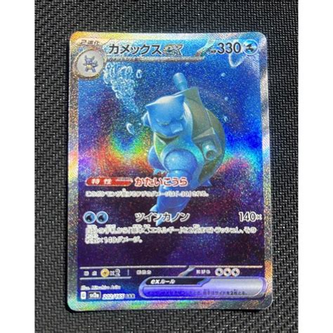 ポケモン ポケモンカード 151 リザードンex カメックスex 進化 Ar Sar の通販 By Shop｜ポケモンならラクマ