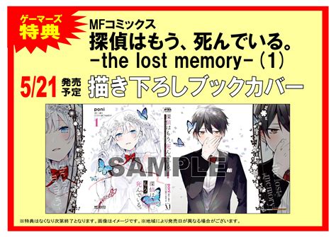 『探偵はもう、死んでいる。』公式 原作6巻・アニメbdanddvd発売中！ On Twitter Rt Gema Nagoya 【書籍入荷