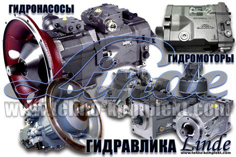 Запчасти на гидравлику Linde, Линде, каталог запчастей, ТД Технокомплект