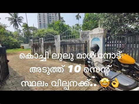 Cent Land For Sale Near Lulu Mall Kochi Very Urgent Sale Youtube