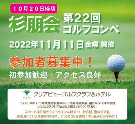 【10月20日申込締切！】令和4年度第22回杉朋会ゴルフコンペ開催のご案内 杉朋会｜中央大学杉並高等学校同窓会