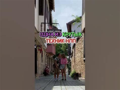 Одна из крутых техник НЛП #психология - YouTube