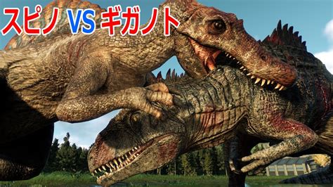 【jp3 Vs Jw3】スピノサウルス対ギガノトサウルス！【ジュラシックワールドエボリューション2】spinosaurus Vs