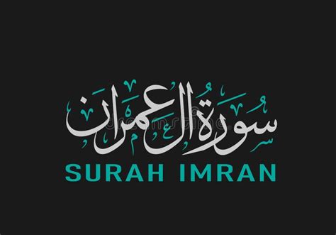quran surah al imran arabic calligraphy vector stock vector