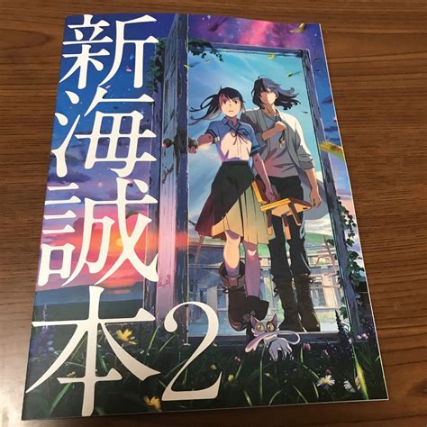 Yahoo オークション 新海誠本2 新海誠