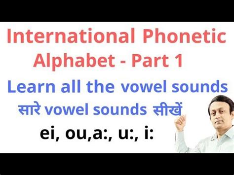 International Phonetic Alphabet Part Vowel Sounds