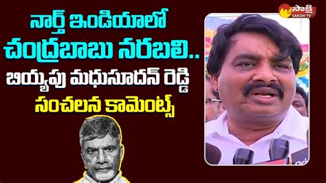 Biyyapu Madhusudhan Reddy Sensational Comments On Chandrababu