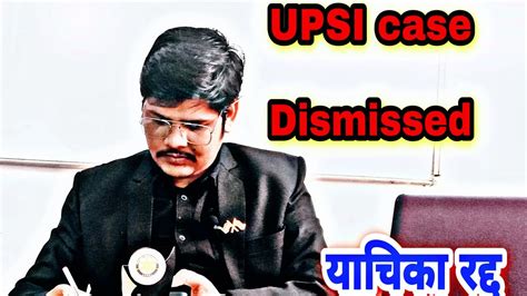 UPSI latest news UPSI results 2021 यचक Dismissed कर द गई ह HIGH