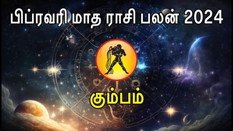 Rasi Palan For February Kumbha Rasi Aquarius Sign கமபம ரச