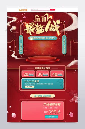 Red Cartoon Style Double Carnival E Commerce Homepage Template E