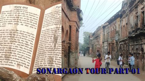 A Tour Of Sonargaon Part 01।। Copyright Free Music ।। Free Music ...