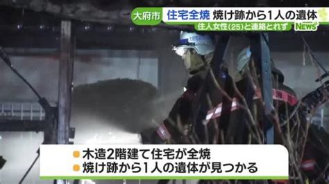 【画像】愛知県大府市で住宅全焼 焼け跡から1人の遺体 住人の女性（25）と連絡取れず ライブドアニュース