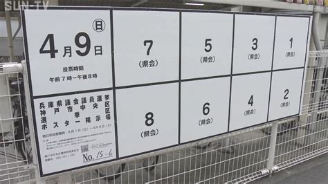 統一地方選前半戦スタート 兵庫県議選と神戸市議選が告示 サンテレビニュース