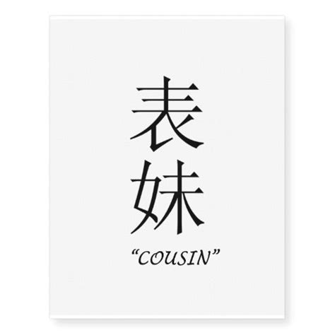 Cousin Chinese Symbol Temporary Tattoo Zazzle Matching Cousin