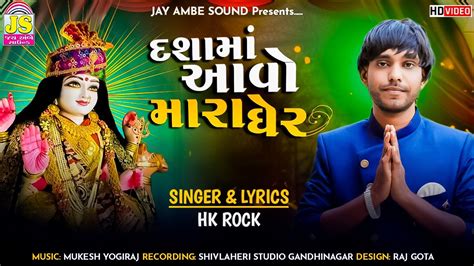 Dashama Avo Mara Gher Hk Rock Devotional Gujarati Song Hd Video