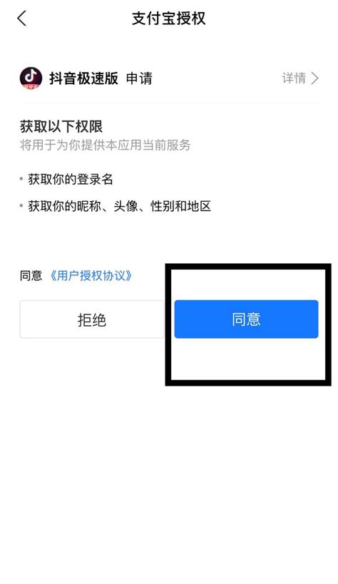 抖音极速版如何邦定支付宝抖音百科艾迪网