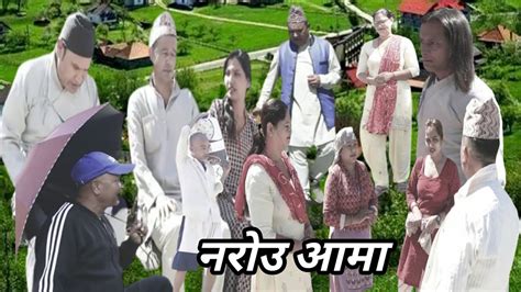 नरउ आम Narou Aama Nepali serial episode 42 sentimental